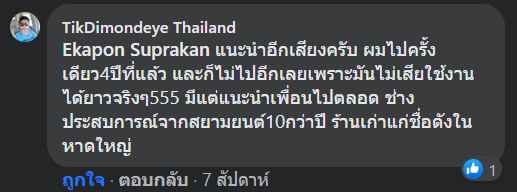 [รีวิวลูกค้า 5]