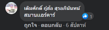 [รีวิวลูกค้า 4]