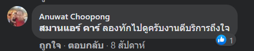 [รีวิวลูกค้า 3]